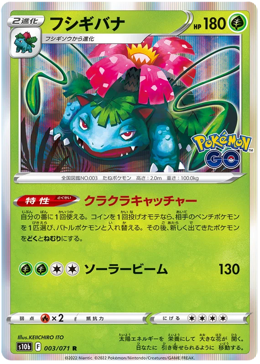 Venusaur Holo Rare #003/071 2022 Sword & Shield Japanese Pokemon Go Pokemon Card