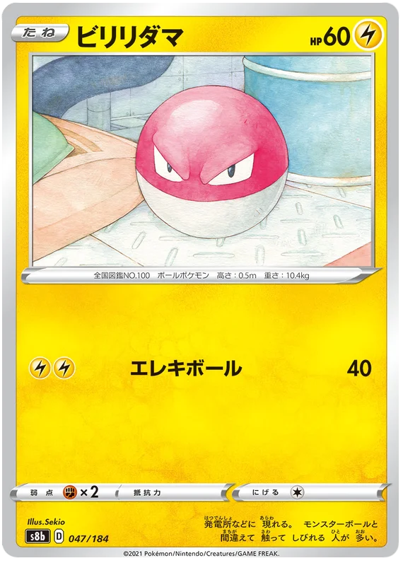 Voltorb Base #047/184 Pokemon Vmax Climax Japanese card S8b