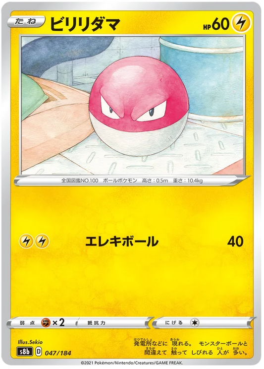 Voltorb Base #047/184 Pokemon Vmax Climax Japanese card S8b