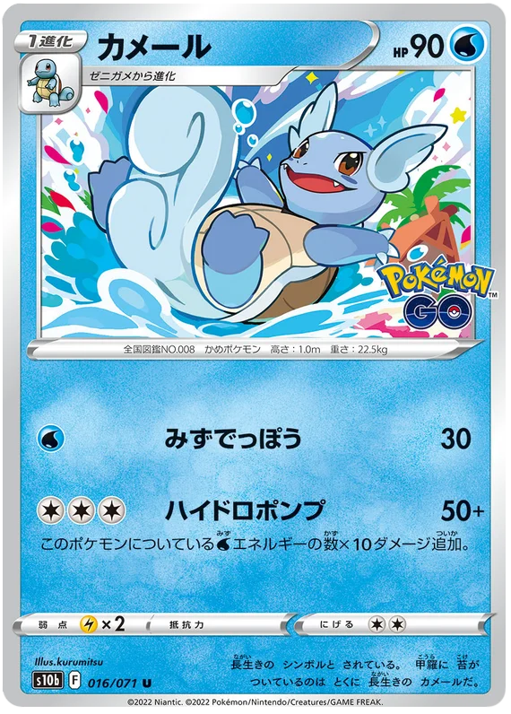 Wartortle Base #016/071 2022 Sword & Shield Japanese Pokemon Go Pokemon Card