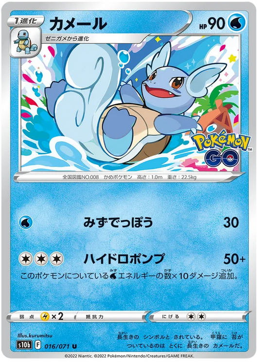 Wartortle Base #016/071 2022 Sword & Shield Japanese Pokemon Go Pokemon Card