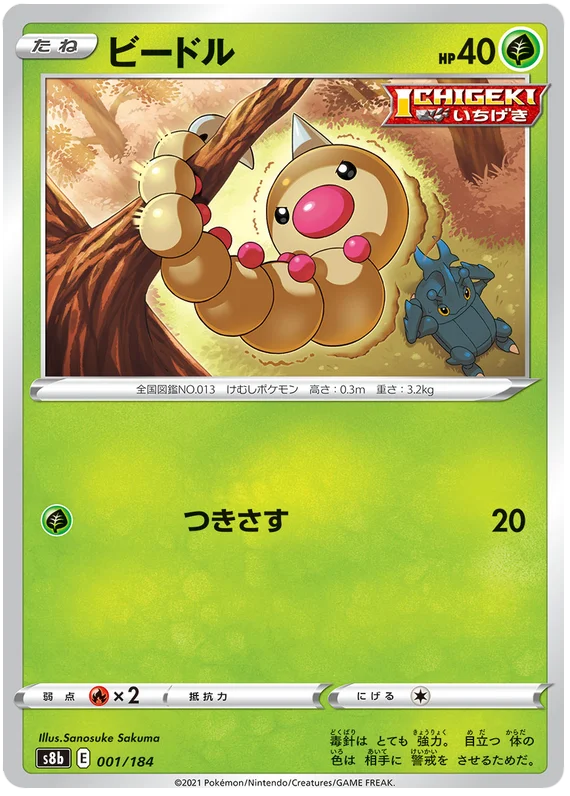 Weedle Base #001/184 Pokemon Vmax Climax Japanese card S8b