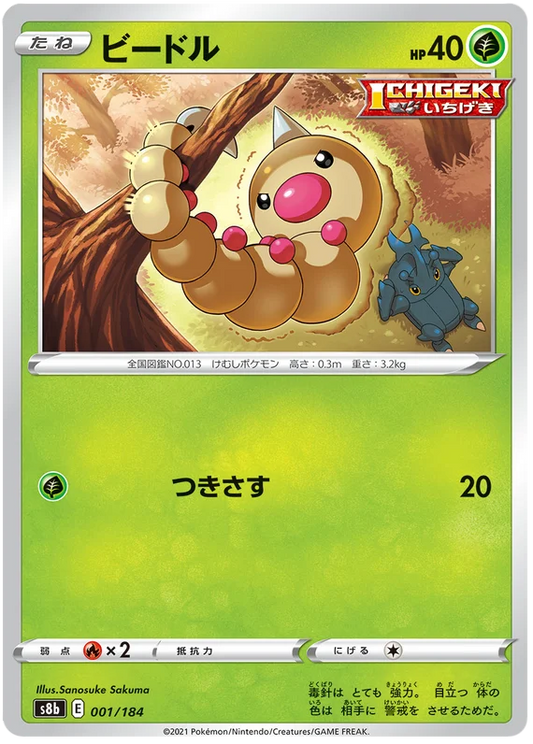 Weedle Base #001/184 Pokemon Vmax Climax Japanese card S8b