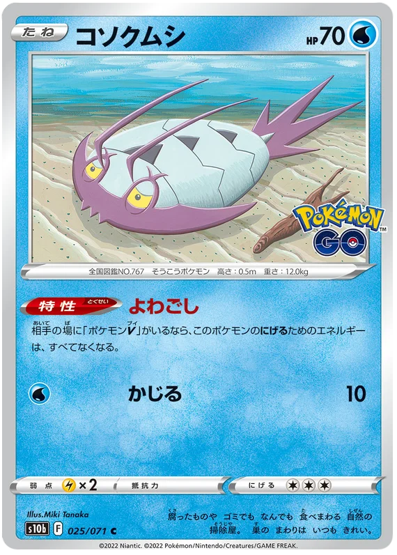 Wimpod Base #022/071 2022 Sword & Shield Japanese Pokemon Go Pokemon Card