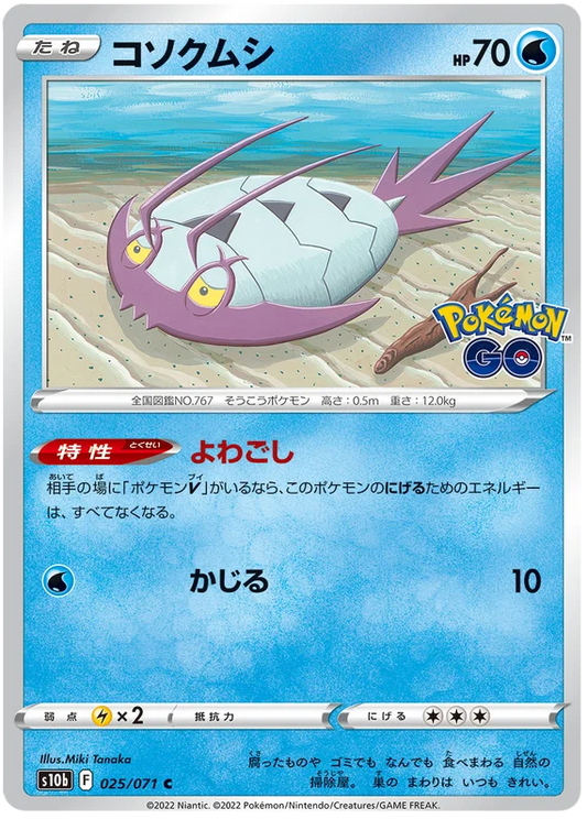 Wimpod Base #022/071 2022 Sword & Shield Japanese Pokemon Go Pokemon Card