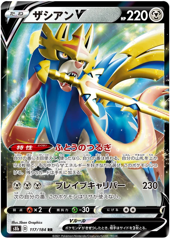 Zacian V 117/184 RR Pokemon Vmax Climax Japanese card S8b