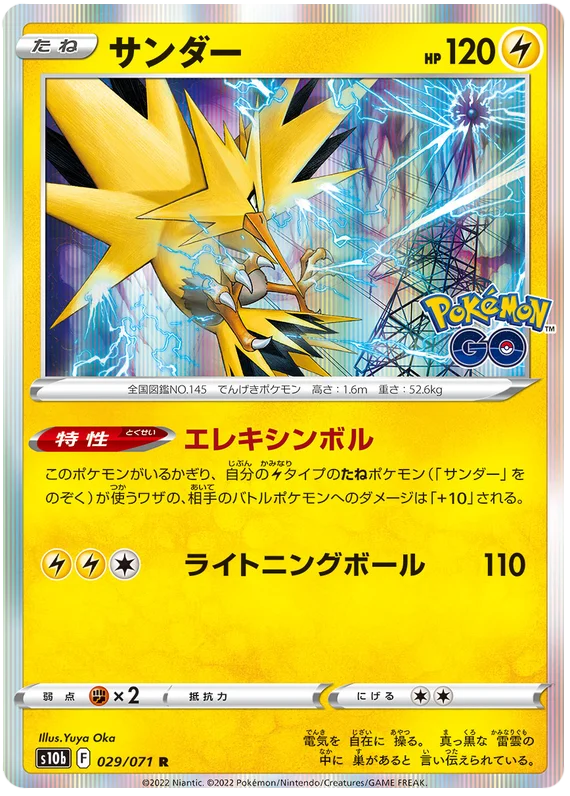 Zapdos Holo Rare #029/071 2022 Sword & Shield Japanese Pokemon Go Pokemon Card