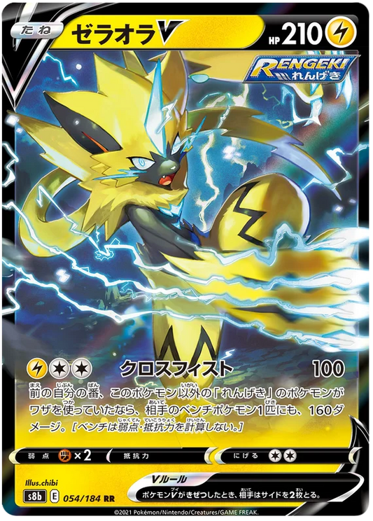 Ice Rider Calyrex V 054/184 RR Pokemon Vmax Climax Japanese card S8b