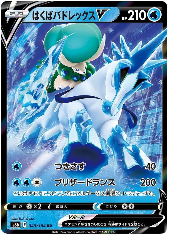 Ice Rider Calyrex V 043/184 RR Pokemon Vmax Climax Japanese card S8b