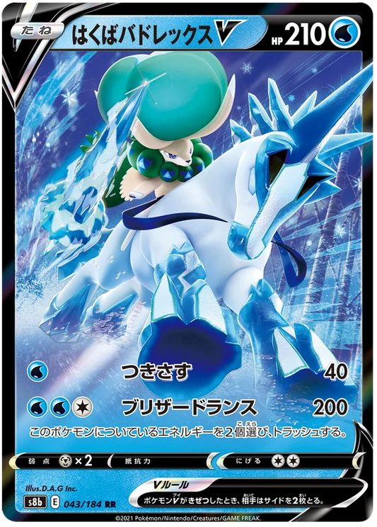 Ice Rider Calyrex V 043/184 RR Pokemon Vmax Climax Japanese card S8b